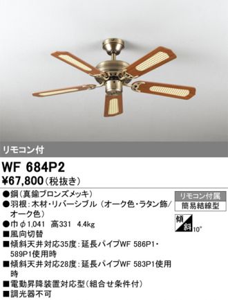 WF687PR(オーデリック) 商品詳細 ～ 照明器具・換気扇他、電設資材販売