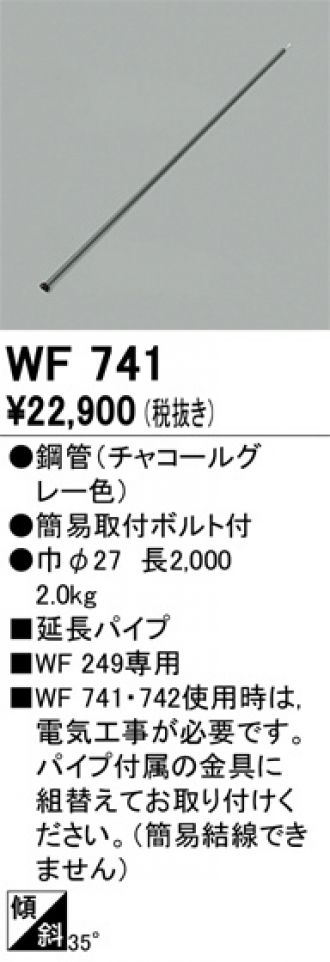 ODELIC WF 249シーリングファン