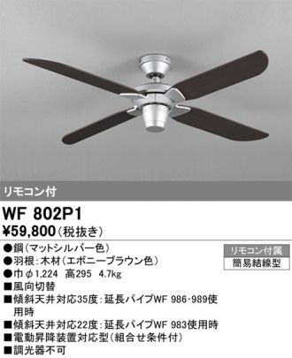 WF806PR(オーデリック) 商品詳細 ～ 照明器具・換気扇他、電設資材販売