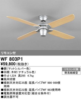 WF982(オーデリック) 商品詳細 ～ 照明器具・換気扇他、電設資材販売の