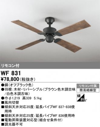 WF835LC(オーデリック) 商品詳細 ～ 照明器具・換気扇他、電設資材販売