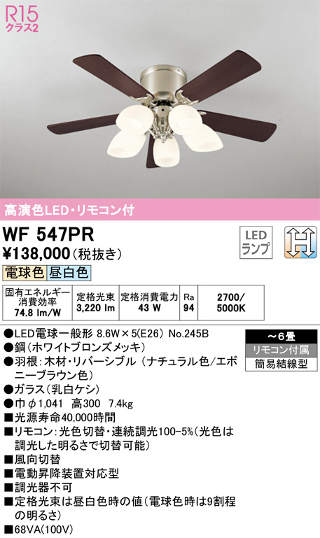 WF547PR(オーデリック) 商品詳細 ～ 照明器具・換気扇他、電設資材販売のブライト