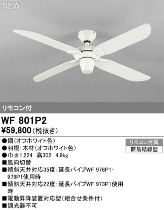 WF804PR(オーデリック) 商品詳細 ～ 照明器具・換気扇他、電設資材販売のブライト