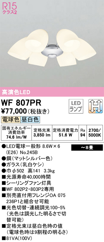 WF807PR