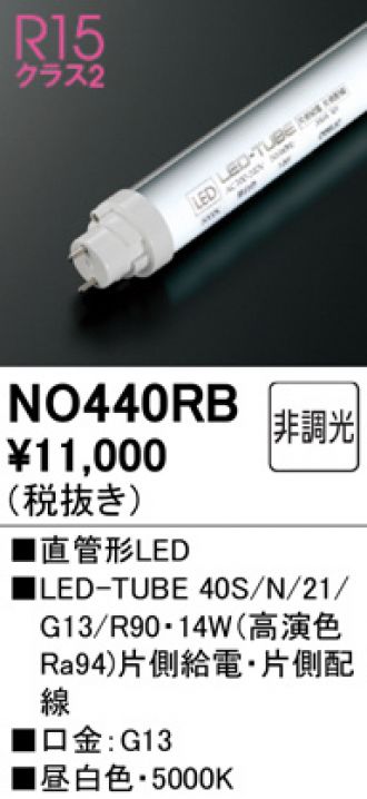 NO440RB(オーデリック) 商品詳細 ～ 照明器具・換気扇他、電設資材販売のブライト