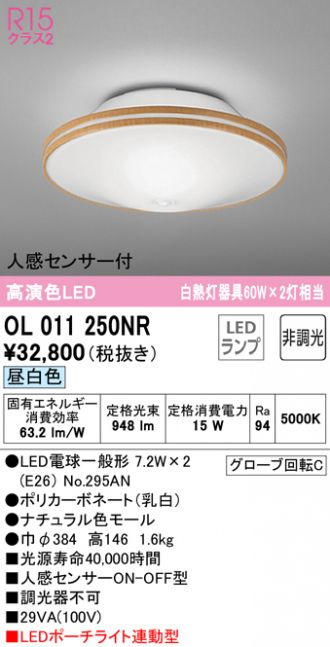 オーデリック LED和風小型シーリングライト FCL30W相当 口金GX53-1a 昼白色 非調光タイプ OL251845NR 