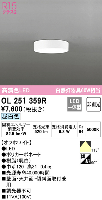 オーデリック シーリングライト OL251359R 未開封 未使用 新品