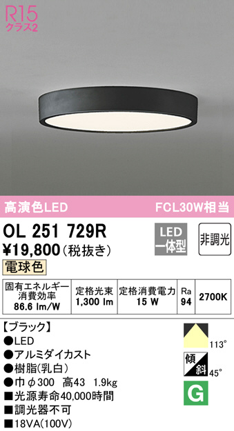 オーデリック LEDシーリングライト OL251399R - 4