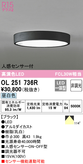 OL251736R(オーデリック) 商品詳細 ～ 照明器具・換気扇他、電設資材販売のブライト