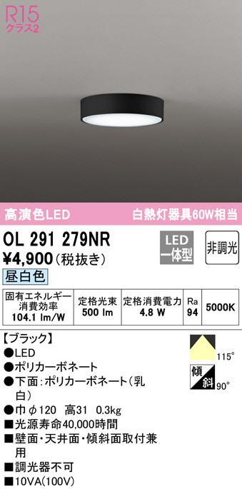 OL291279NR(オーデリック) 商品詳細 ～ 照明器具・換気扇他、電設資材販売のブライト