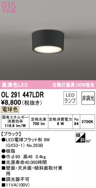 信憑 オーデリック OL291136R 全配光タイプLEDシーリングライト 白熱灯器具100W相当 昼白色 非調光 照明器具 壁付け ブラケット 
