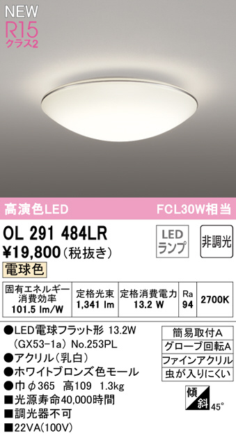 全ての オーデリック OL014033LR LED和風小型シーリングライト 白熱灯器具100W相当 R15高演色 クラス2 電球色 非調光 照明器具 