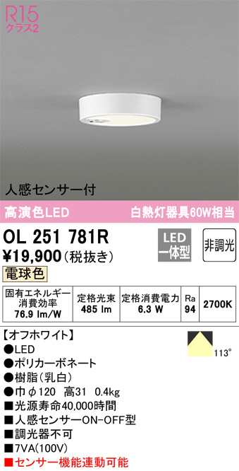 ODELIC オーデリック R15クラス2 高演色LEDシーリングライト[電球色〜昼光色][〜12畳][リモコン付属][調光・調色]OL251451R 