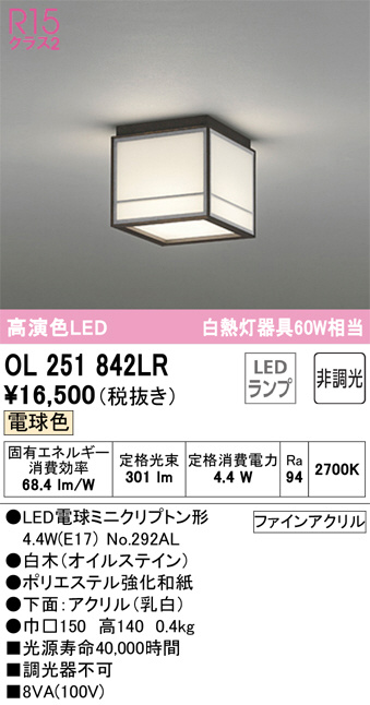 βオーデリック ODELIC和照明 高演色LED 昼白色 非調光 LEDランプ