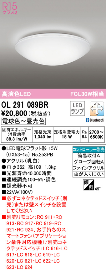 OL291089BR(オーデリック) 商品詳細 ～ 照明器具・換気扇他、電設資材
