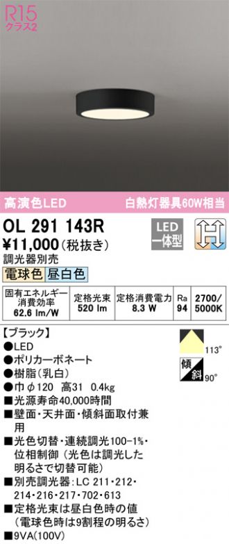 ODELIC オーデリックシーリングライトOL251783R ¥19900税抜き自宅保管