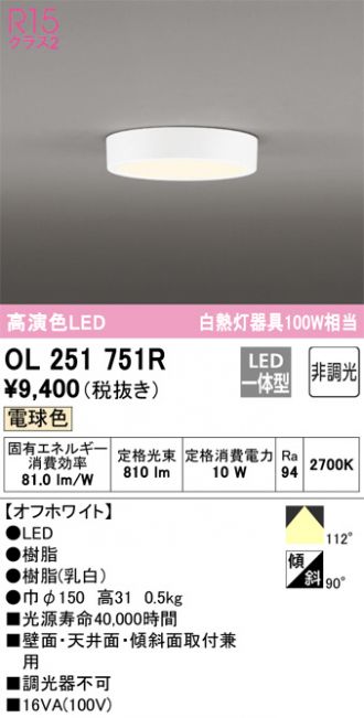 ODELIC(オーデリック) 小型シーリング 激安販売 照明のブライト ～ 商品一覧1ページ目