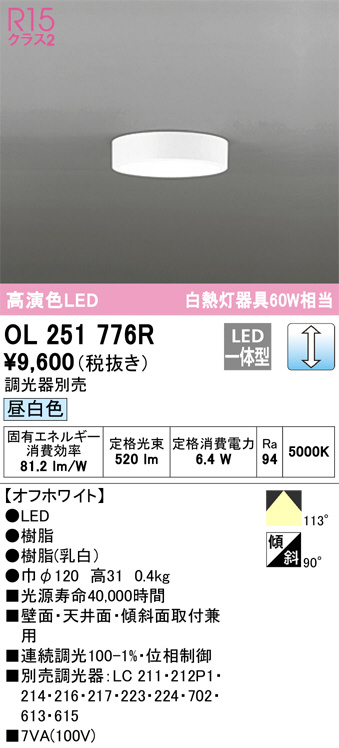 OL251776R(オーデリック)小型シーリング