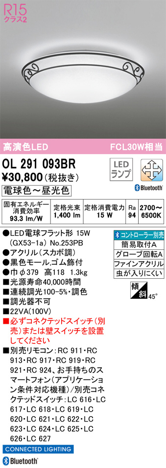 OL291093BR(オーデリック) 商品詳細 ～ 照明器具・換気扇他、電設資材販売のブライト