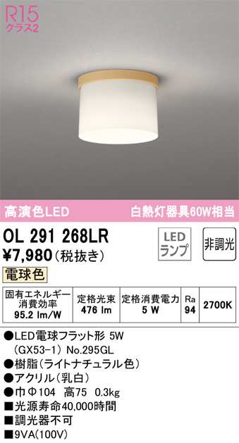 OL291268LR(オーデリック) 商品詳細 ～ 照明器具・換気扇他、電設資材販売のブライト