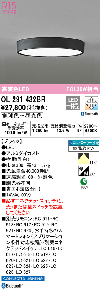 OL291432BR(オーデリック) 商品詳細 ～ 照明器具・換気扇他、電設資材販売のブライト