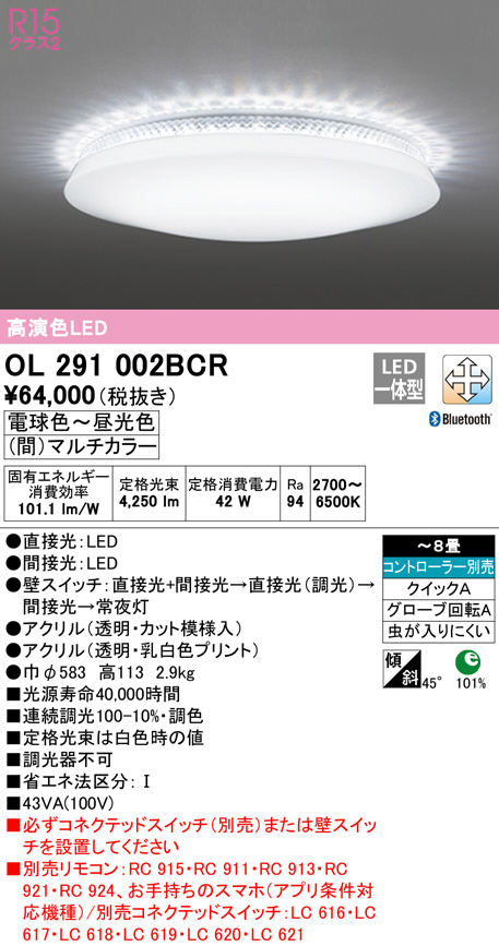 ☆OL251823R LEDシーリングライト 8畳用 R15高演色 LC-FREE 調光・調色