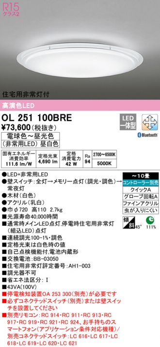 ODELIC ODELIC オーデリック LED非常灯付シーリングライト〜10畳(停電