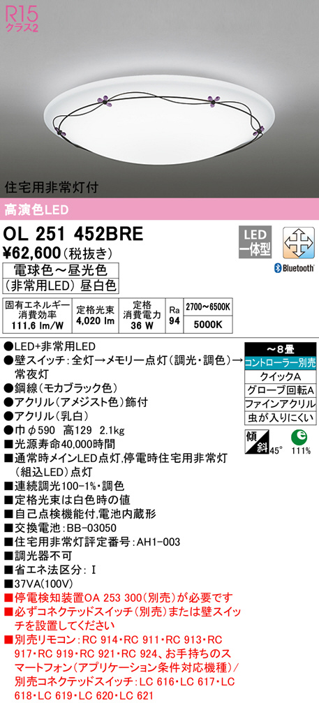 2種類選べる オーデリック OL251452R シーリングライト オーデリック