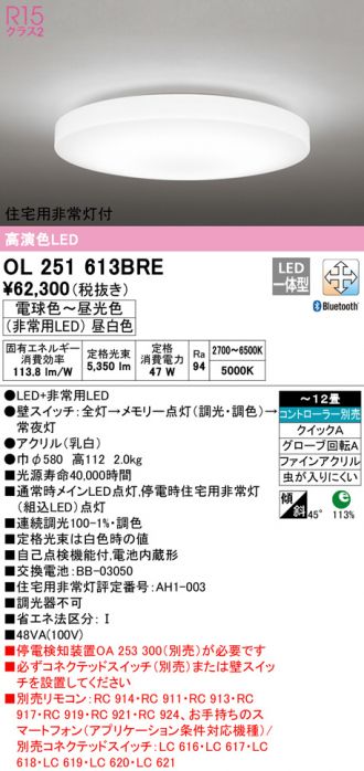 (送料無料) オーデリック OL251550BCR 和風対応商品 LED一体型 電球色〜昼光色 Bluetooth対応 ODELIC - 2
