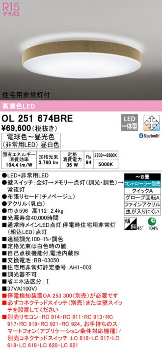 日本最大級の品揃え オーデリック OA253300 住宅用非常灯用 停電検知装置 Bluetooth対応 照明器具部材 