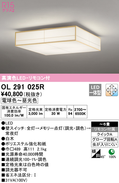 (送料無料) オーデリック OL251554BCR 和風対応商品 LED一体型 電球色〜昼光色 Bluetooth対応 ODELIC - 1