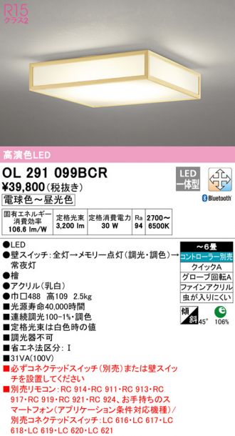 激安特価 オーデリック LED和風シーリングライト 角型 高演色LED 〜10畳用 LED一体型 電球色〜昼光色 OL251837R 