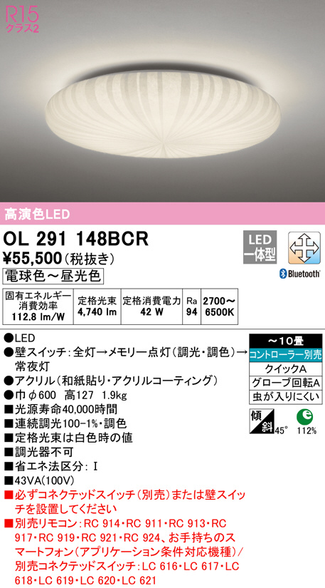 (送料無料) オーデリック OL251550BCR 和風対応商品 LED一体型 電球色〜昼光色 Bluetooth対応 ODELIC - 3