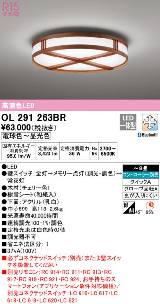 (送料無料) オーデリック OL251554BCR 和風対応商品 LED一体型 電球色〜昼光色 Bluetooth対応 ODELIC - 4