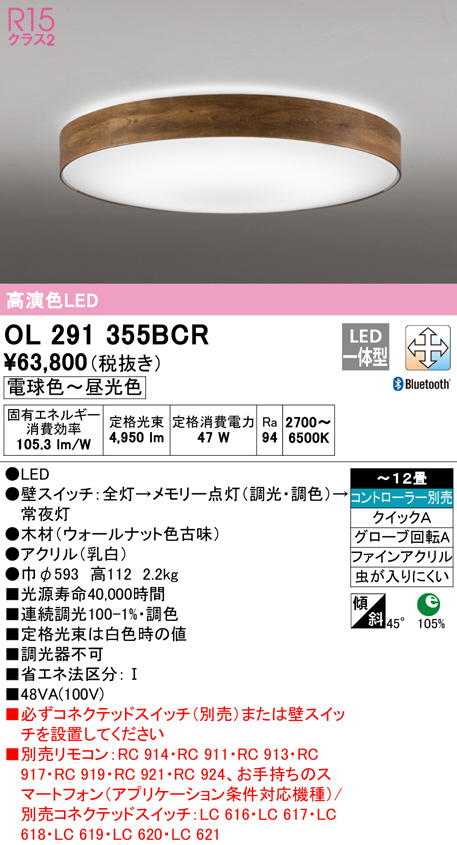 新品即決 ODELIC オーデリック OX LED調光調色シーリングライト〜12畳 OL291355R