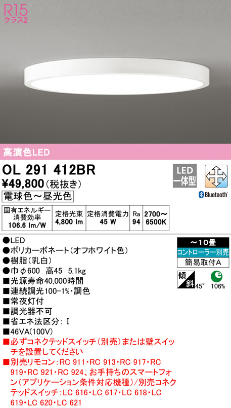 OL291412BR(オーデリック) 商品詳細 ～ 照明器具・換気扇他、電設資材販売のブライト