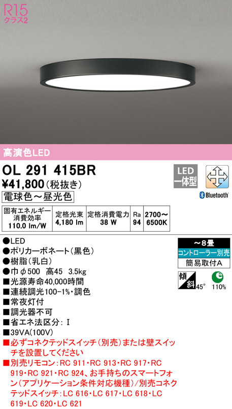 OL291415BR(オーデリック) 商品詳細 ～ 照明器具・換気扇他、電設資材販売のブライト