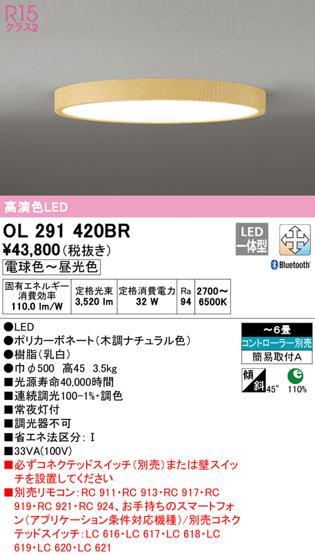 OL291420BR(オーデリック) 商品詳細 ～ 照明器具・換気扇他、電設資材販売のブライト