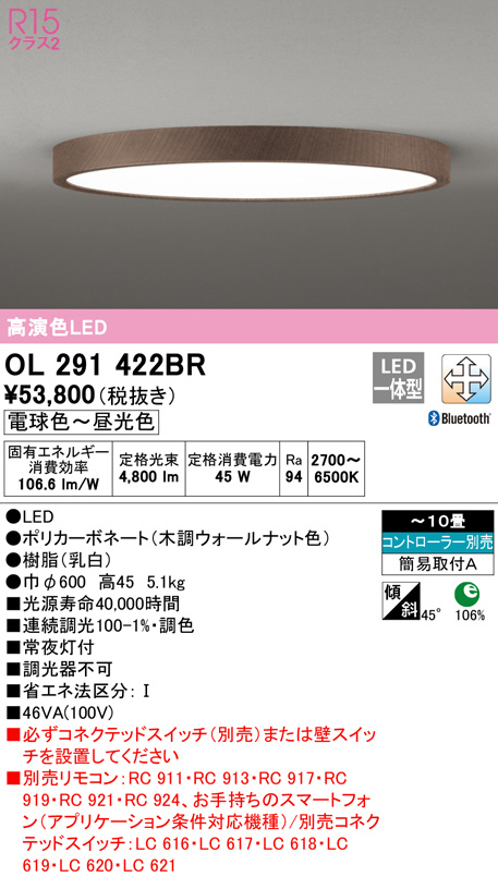 OL291422BR(オーデリック) 商品詳細 ～ 照明器具・換気扇他、電設資材販売のブライト