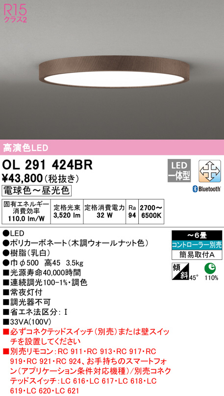 OL291424BR(オーデリック) 商品詳細 ～ 照明器具・換気扇他、電設資材販売のブライト