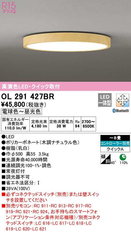 (送料無料) オーデリック OL251476R 和風対応商品 LED一体型 電球色〜昼光色 調光・調色 ODELIC - 2