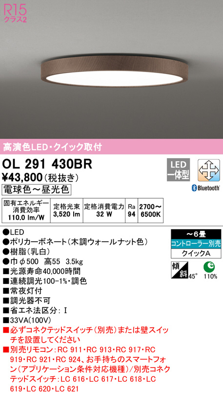 50%OFF!】 OL251517R オーデリック LEDシーリングライト ODELIC 6畳〜8