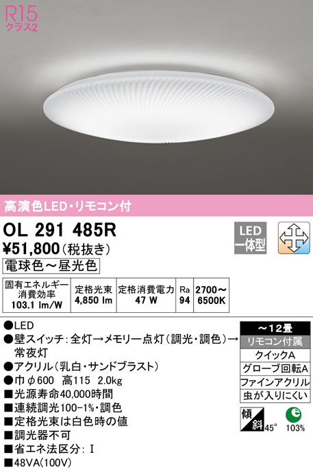 オーデリック ODELIC 調光調色シーリングライト OL251260BCR1 木材