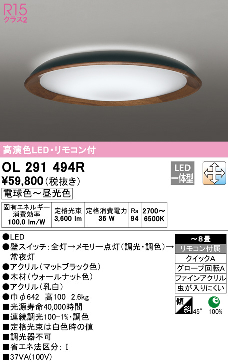 OL291494R(オーデリック) 商品詳細 ～ 照明器具・換気扇他、電設資材