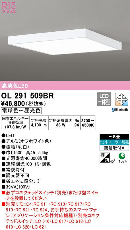 OL291509BR(オーデリック) 商品詳細 ～ 照明器具・換気扇他、電設資材