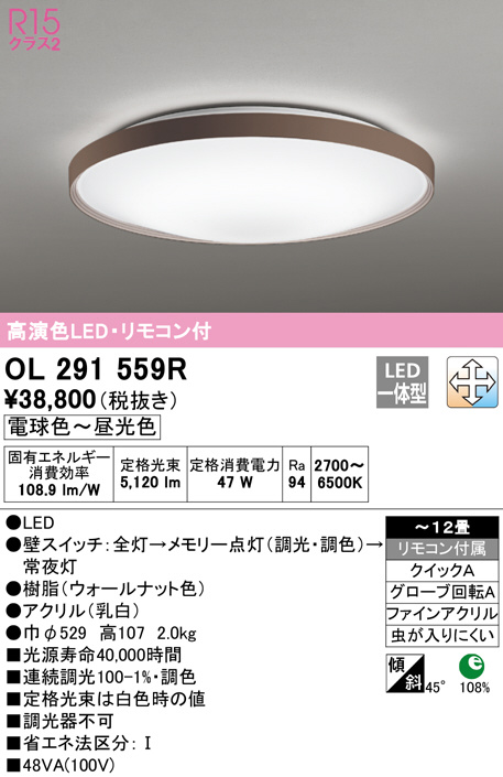 ODELIC オーデリック LEDシーリングライト 適用畳数：〜12畳 bluetooth