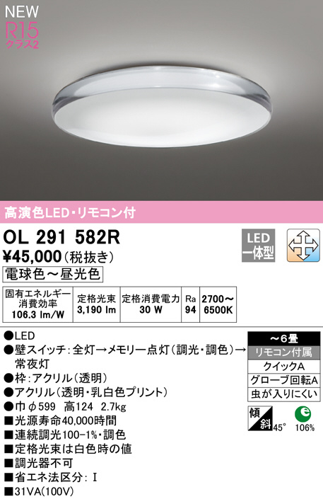 92％以上節約 <br>オーデリック LEDシーリングライト 8畳 昼光色〜電球色 リモコン付属 SH8267LDR