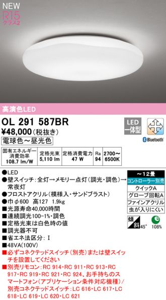 ODELIC 【OL291352BRE】オーデリック シーリングライト 住宅用 非常灯