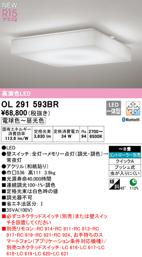 オーデリック シーリングライト ODELIC OL291593BR 日本最大のブランド OL291593BR