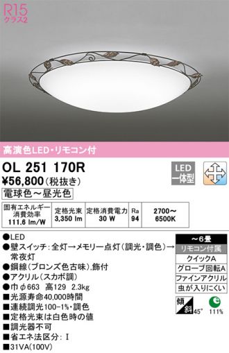 ODELIC(オーデリック) シーリング 激安販売 照明のブライト ～ 商品